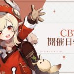 CBT開催決定きたーーーーー！！当選通知メールも来てるみたいだぞｗｗｗ