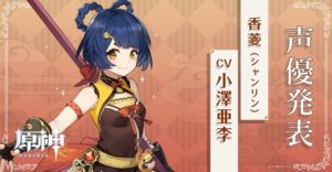 良かった忘れられてなかった～ｗ「香菱」紹介キター！⇒「一瞬ピカチュウ出たかと思ったわｗｗｗ」