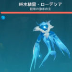 【疑問】イディアと軽策荘の純水精霊ってなんか関連ある？