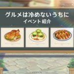 【グルメは冷めないうちに】万民堂死ぬ前提の作りで草！←コレしたら死なないよｗｗｗｗ