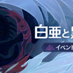 【画像】イベント「白亜と黒龍」第二幕の世界ランク別に必要な周回数がコチラｗｗｗｗｗｗｗｗｗｗｗ