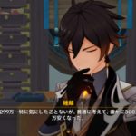 【キャラ】鍾離って最初は引いてミスったかなーって思ったけど、コイツと組ませたらガチで強いｗｗｗｗｗｗｗ