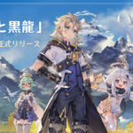 【ネタ】原神の最初の鬼門wwwwwwwwww