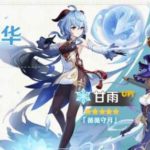 【質問】ピックアップキャラ1体も持ってないけど甘雨引くべきかな?