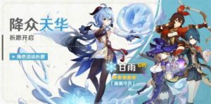 【質問】ピックアップキャラ1体も持ってないけど甘雨引くべきかな?