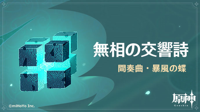 原神 動画 公式が地味にこんな攻略動画だしてたの知らんかったわｗｗｗ 原神 攻略まとめちゃん