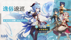 【質問】甘雨、サポなら西風一択っぽいけど アタッカー運用だと何になるんだ?