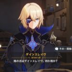 【シナリオ】ダインって妹と一緒に旅してたってことでおけ？