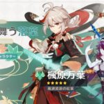 【ネタ】人権カズハのガチャが終了しちまうぞ!もう取ったよな?