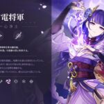 【ネタ】雷電将軍は巨乳ですか？？？