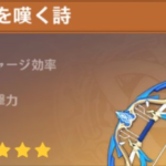 【悲報】ワイニート、原神の終焉弓が欲しいけど怖くて引けないwwwwwwwww