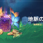 【朗報】地脈を回りまくるとどこに何の敵が出るかわかるようになるｗｗｗｗｗ