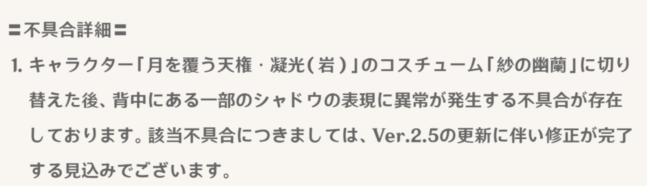 疑問 これは本当に不具合だったのか 原神 攻略まとめちゃん