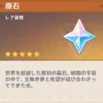 【悲報】Webイベやったのに原石届いてない…