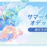 【悲報】今回のイベントギミック、どう思ってる？