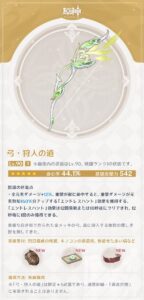 【朗報】新弓、万葉で熟知バフした重撃タルタリヤで遊べるｗｗｗｗｗｗｗｗ