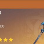 【画像】星5武器で間違いなく一番影が薄いのはこいつｗｗｗｗ