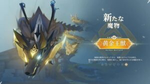 【攻略】黄金王獣のギミックにめちゃくちゃ苦戦するんだがw