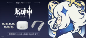 【グッズ】原神のコラボイヤホンとネックスピーカーの注文受付が開始されたぞ！