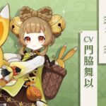 【朗報】ヨォーヨのcvが門脇舞以さんに決定ｷﾀ━━━(ﾟ∀ﾟ)━━━!!!!!