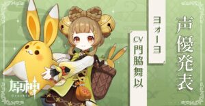 【朗報】ヨォーヨのcvが門脇舞以さんに決定ｷﾀ━━━(ﾟ∀ﾟ)━━━!!!!!