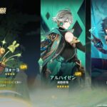 【朗報】神ガチャ!?Ver.3.4第1期、第2期ガチャ情報判明キタ━━━(゚∀゚)━━━!!!!!