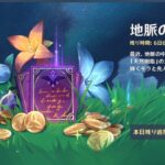 【疑問】みんな地脈の奔流やってるんか?????