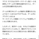 【悲報】マクロを使っていた親愛なる旅人さん、BANされてしまう