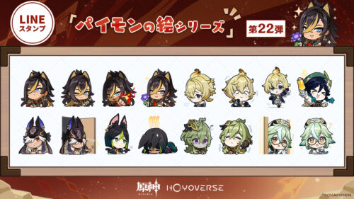 【朗報】原神LINEの第22弾スタンプが発売！！