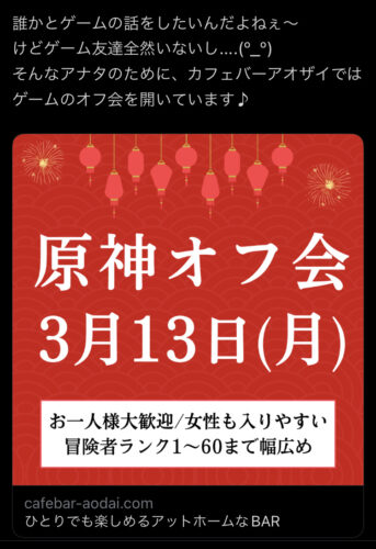 【ネタ】原神オフ会きたあああああお前ら急げ！！！！