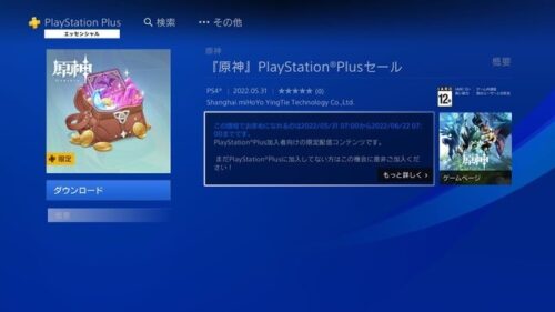 【PS5】追加コンテンツパックって毎月更新されるのか？