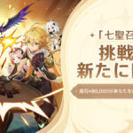 【朗報】七星召喚の挑戦イベントｷﾀ―――(ﾟ∀ﾟ)―――― !!