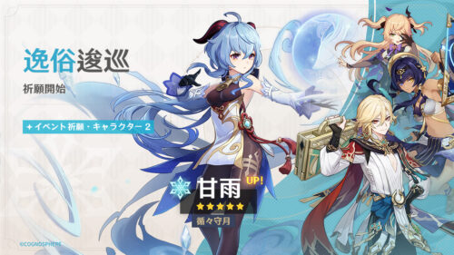 【疑問】このタイミングでの甘雨復刻の意図は何なんだ?
