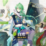 【ガチャ】5/2から白朮と甘雨のピックアップが来るぞおおおお！！