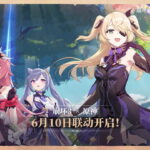 【期待】原神キャラがスタレに出張する可能性ってある?