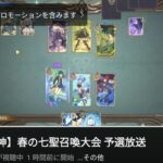 【話題】七星召喚の大会の視聴者が少なすぎる件ｗｗｗ