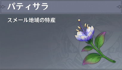 【朗報】パティサラまじで花蕊長いなーって眺めててたらｗｗｗｗｗｗｗｗｗｗ