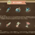 【攻略】新聖遺物って一体誰に使えんの?
