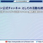 【ネタ】お前らファルザン公式チャンネルさんに酷いことしたよな？ｗｗｗｗｗｗ