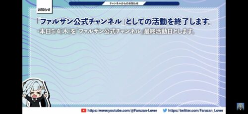 【ネタ】お前らファルザン公式チャンネルさんに酷いことしたよな？ｗｗｗｗｗｗ