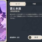 【画像】お前らまだカードゲーマーになる覚悟ないの？この激ヤバカード使って1ラウンド目から雷電爆発打ってみ？飛ぶぞ