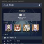 【画像】よし11層まで終わったら今期の原神も終わり!⇐そこで満足してはいけない
