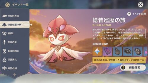 【憶昔巡歴の旅】これやるべきかな？報酬どんなもん？？？