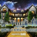 【あれ？】原神…この番組〇〇送りにしたのかｗｗｗ