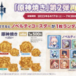 【話題】「原神焼き」第2弾が再販決定！！！
