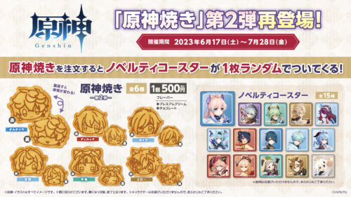 【話題】「原神焼き」第2弾が再販決定！！！