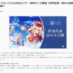 【悲報】原神の謎ゴミバラエティー番組、サイバーエージェントの子会社主催だった模様