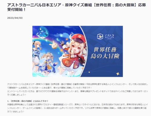【悲報】原神の謎ゴミバラエティー番組、サイバーエージェントの子会社主催だった模様