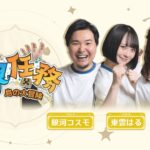 【話題】お遊戯会79万はなかなかインパクトあったな…