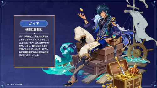 【ネタ】ガイアの衣装は買わない⇐ガイアの衣装を買う…？妙だな